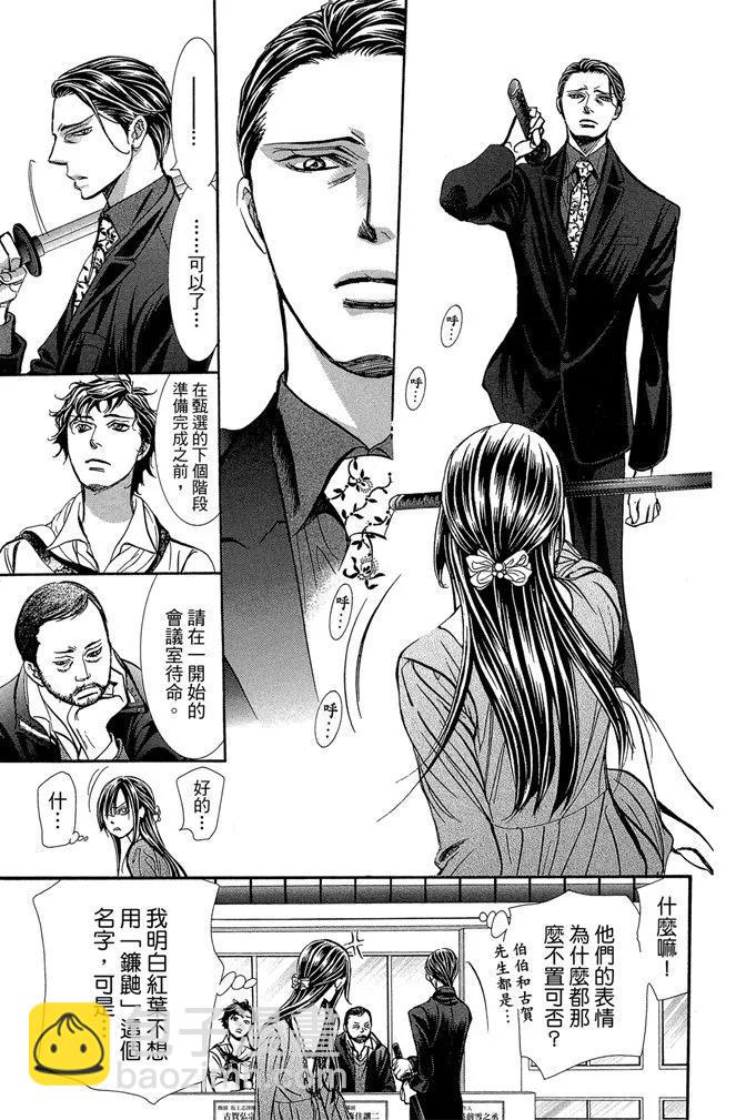 《SKIPBEAT！华丽的挑战》第41卷 第25页