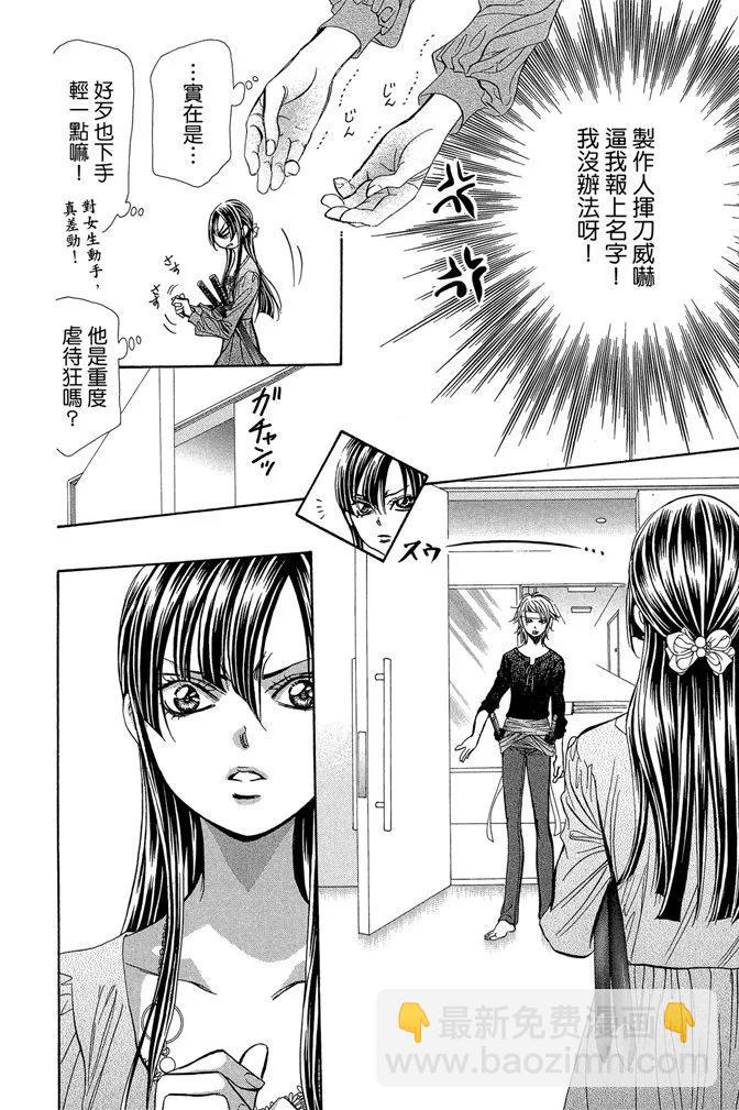 《SKIPBEAT！华丽的挑战》第41卷 第26页