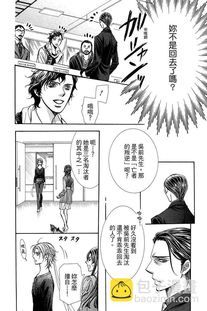 《SKIPBEAT！华丽的挑战》第41卷 第28页