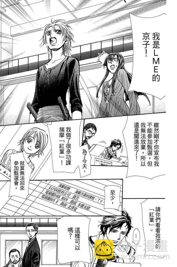《SKIPBEAT！华丽的挑战》第41卷 第29页