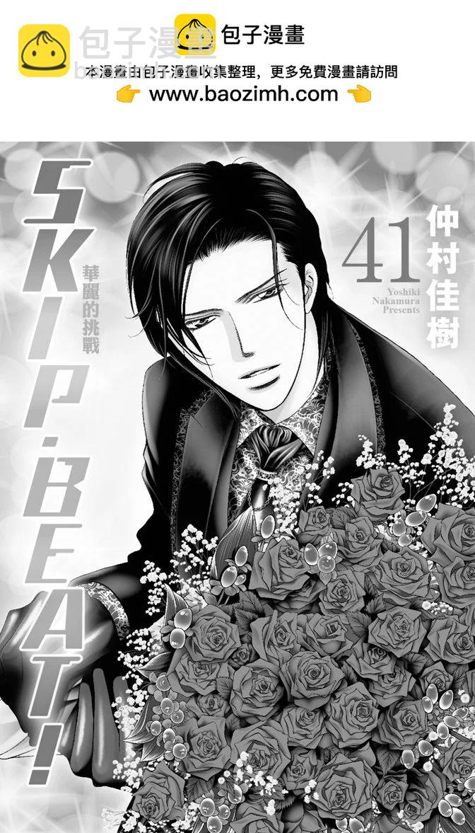 《SKIPBEAT！华丽的挑战》第41卷 第2页