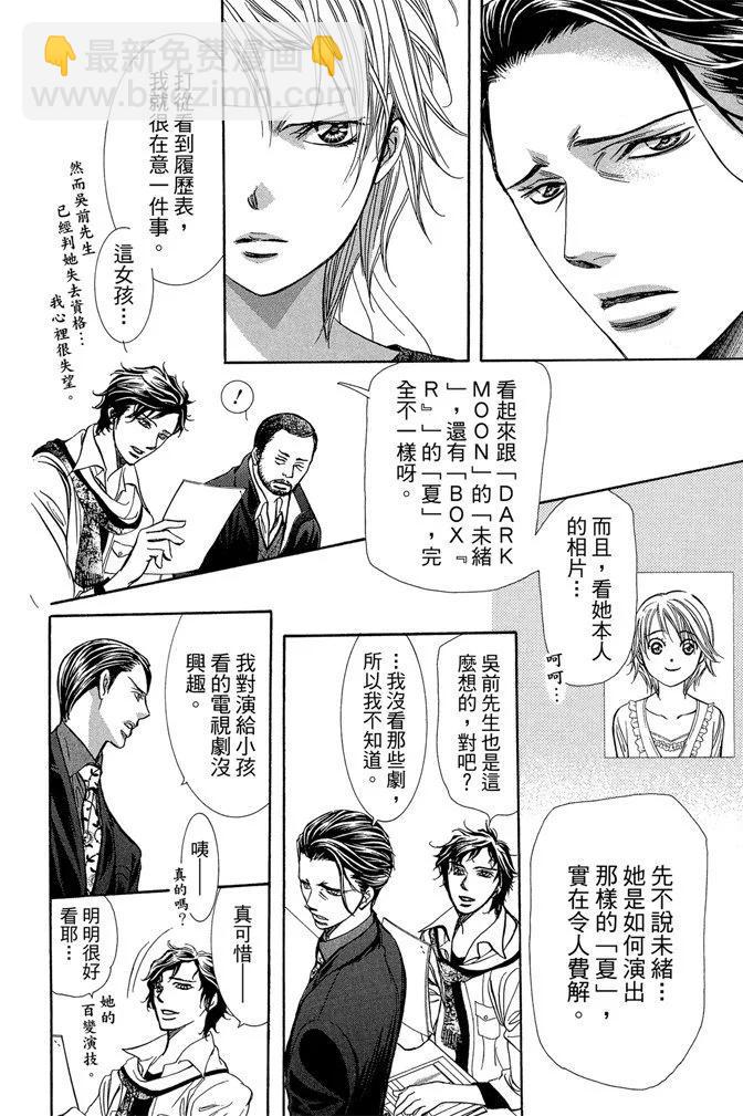 《SKIPBEAT！华丽的挑战》第41卷 第30页