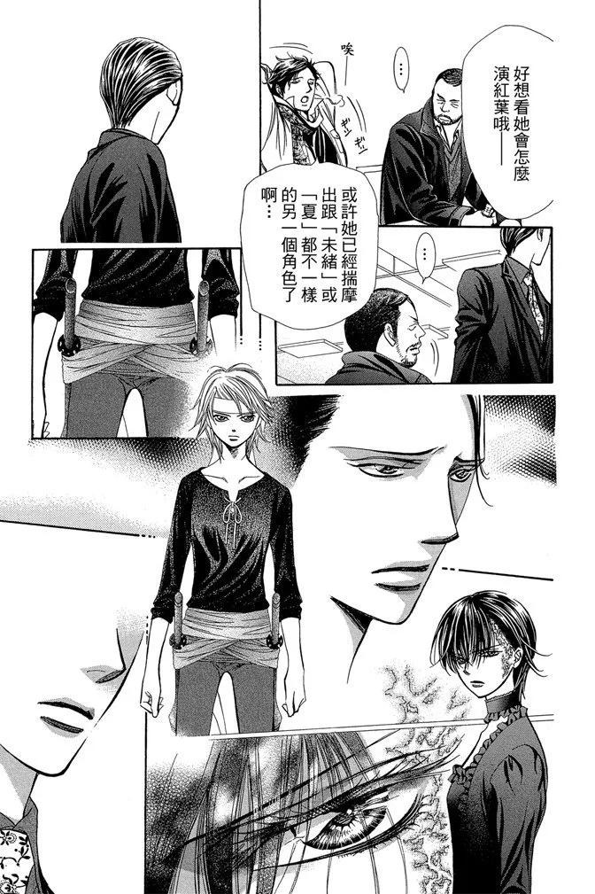 《SKIPBEAT！华丽的挑战》第41卷 第31页