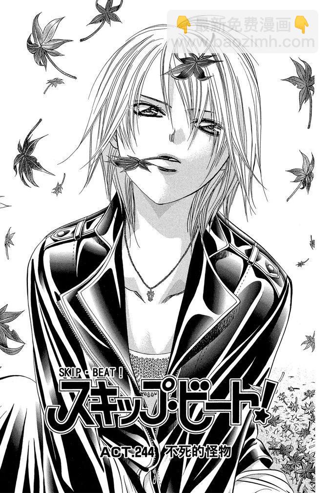 《SKIPBEAT！华丽的挑战》第41卷 第35页