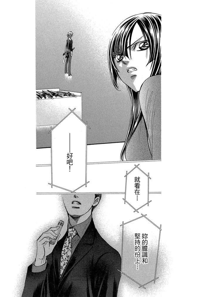 《SKIPBEAT！华丽的挑战》第41卷 第37页