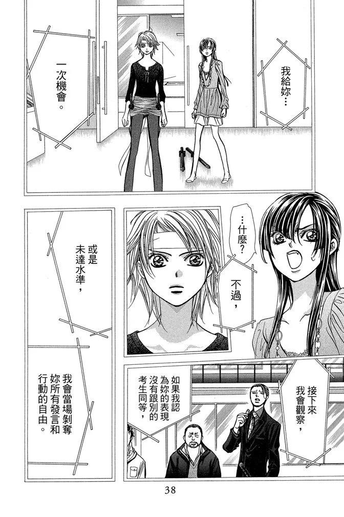 《SKIPBEAT！华丽的挑战》第41卷 第38页