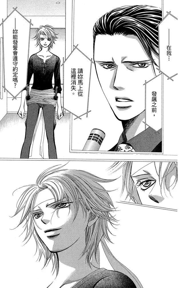 《SKIPBEAT！华丽的挑战》第41卷 第39页
