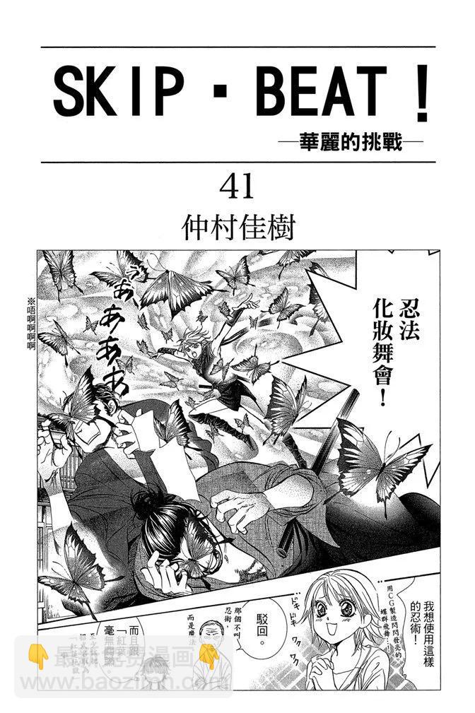 《SKIPBEAT！华丽的挑战》第41卷 第3页
