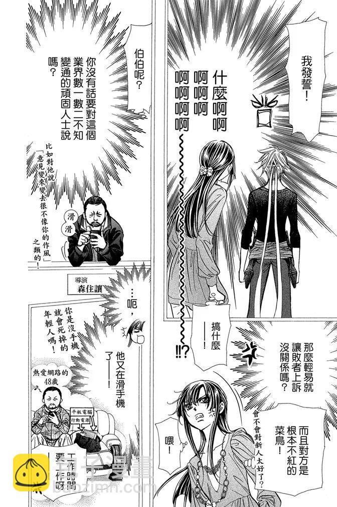 《SKIPBEAT！华丽的挑战》第41卷 第40页