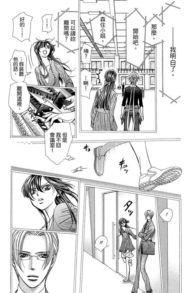 《SKIPBEAT！华丽的挑战》第41卷 第41页