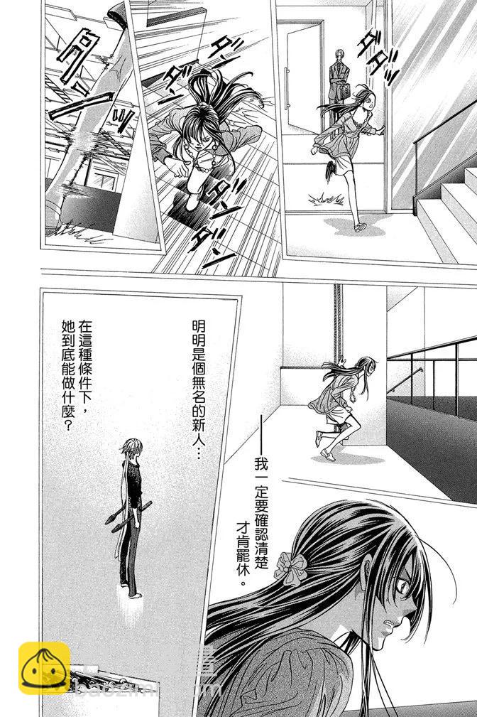 《SKIPBEAT！华丽的挑战》第41卷 第42页
