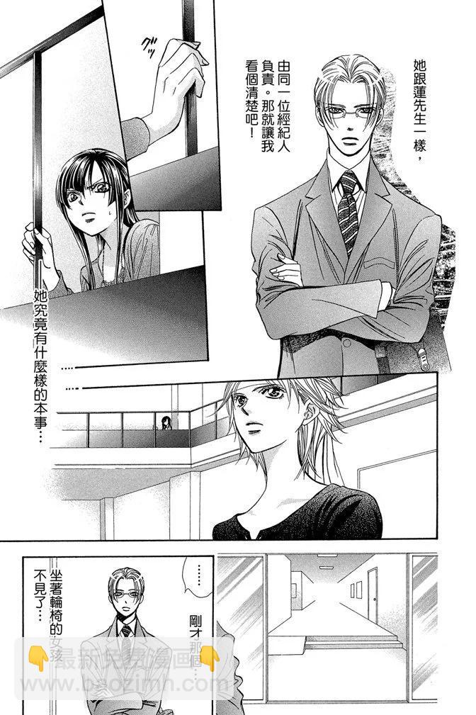 《SKIPBEAT！华丽的挑战》第41卷 第43页