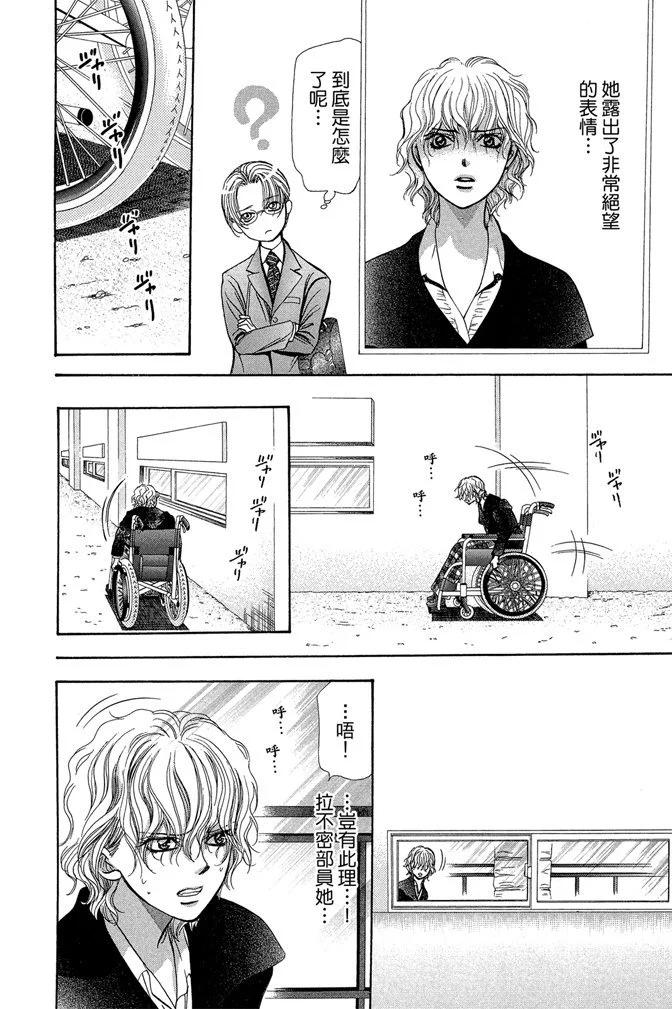 《SKIPBEAT！华丽的挑战》第41卷 第44页