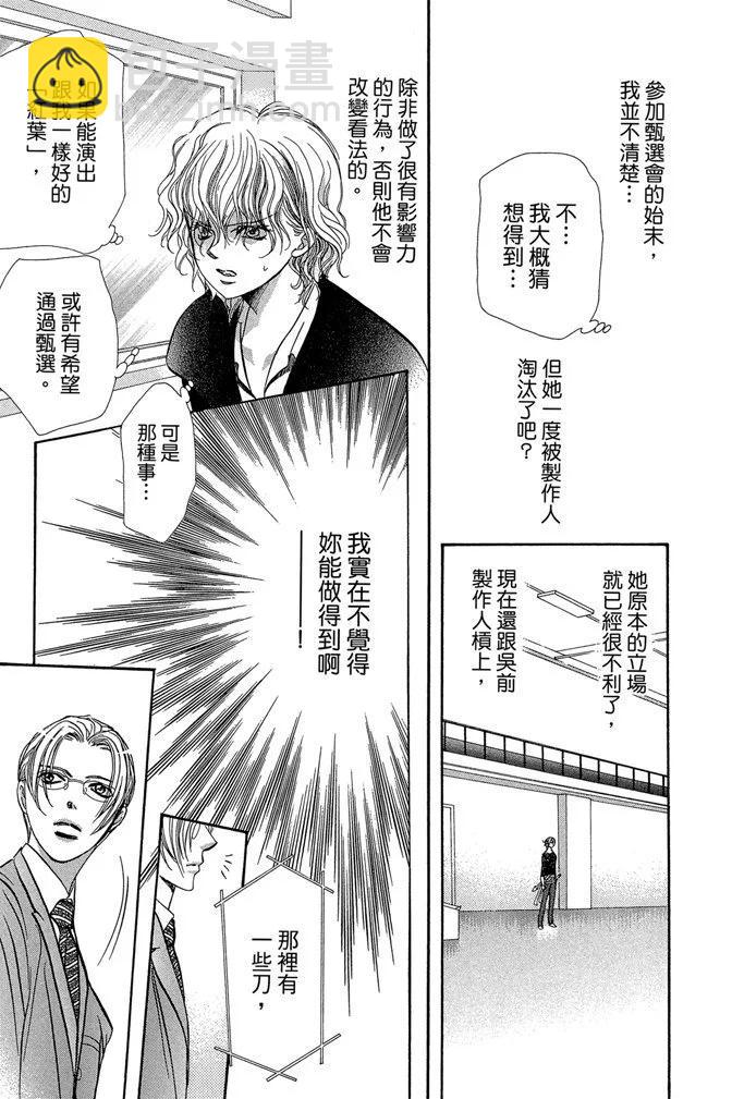 《SKIPBEAT！华丽的挑战》第41卷 第45页