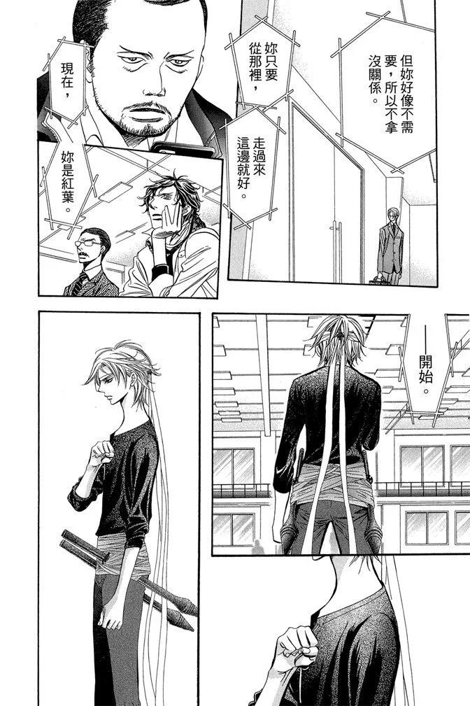 《SKIPBEAT！华丽的挑战》第41卷 第46页