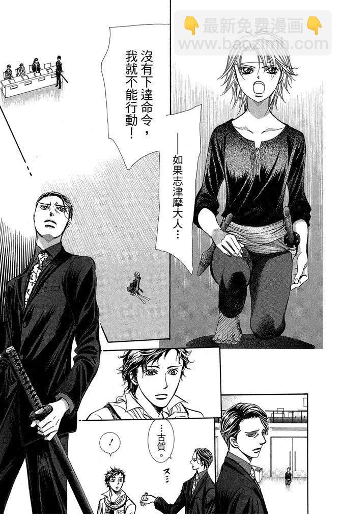 《SKIPBEAT！华丽的挑战》第41卷 第49页