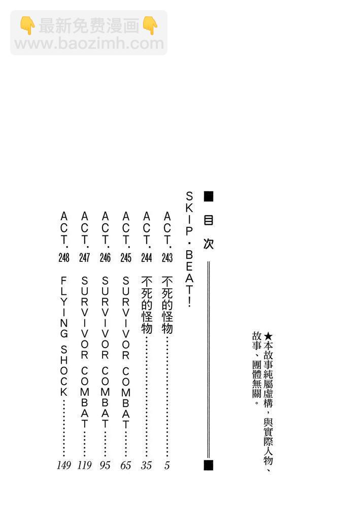 《SKIPBEAT！华丽的挑战》第41卷 第4页