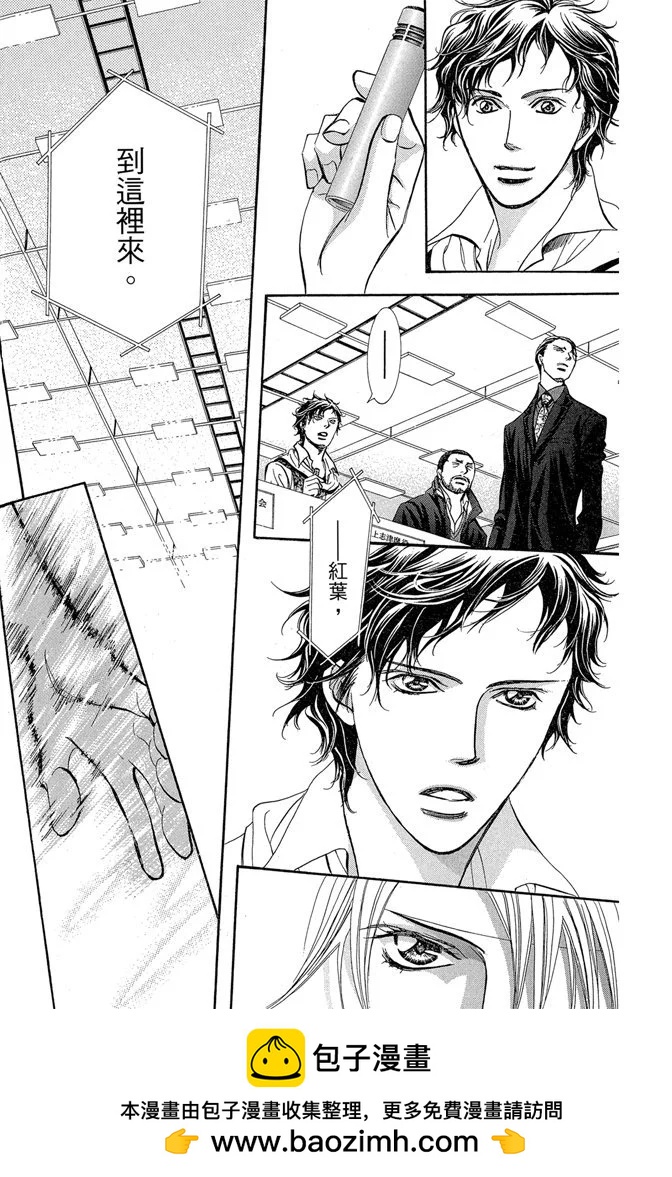 《SKIPBEAT！华丽的挑战》第41卷 第50页