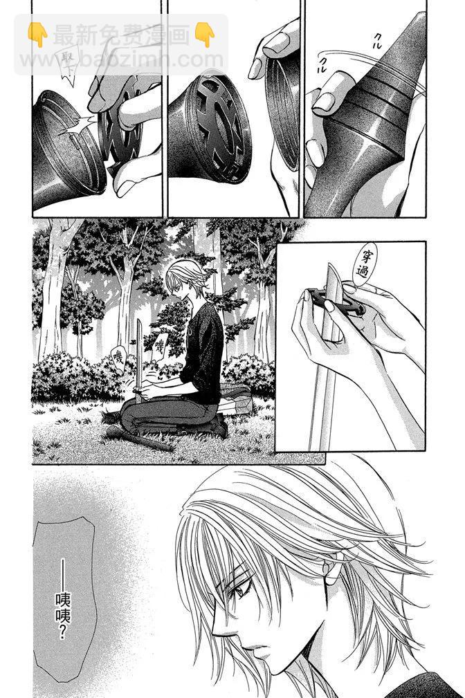 《SKIPBEAT！华丽的挑战》第41卷 第6页