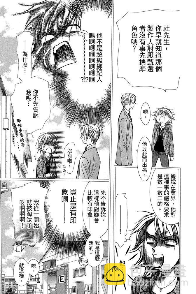 《SKIPBEAT！华丽的挑战》第41卷 第7页