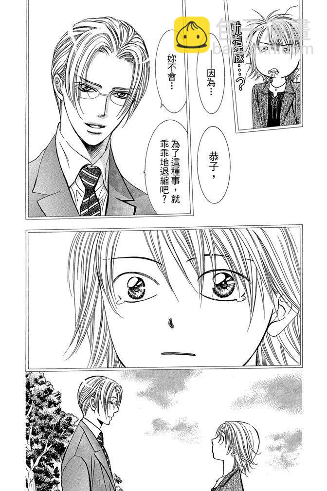 《SKIPBEAT！华丽的挑战》第41卷 第8页