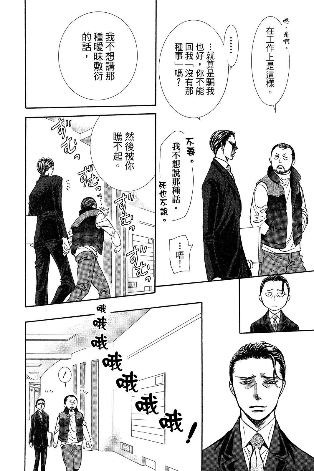 《SKIPBEAT！华丽的挑战》第44卷 第10页