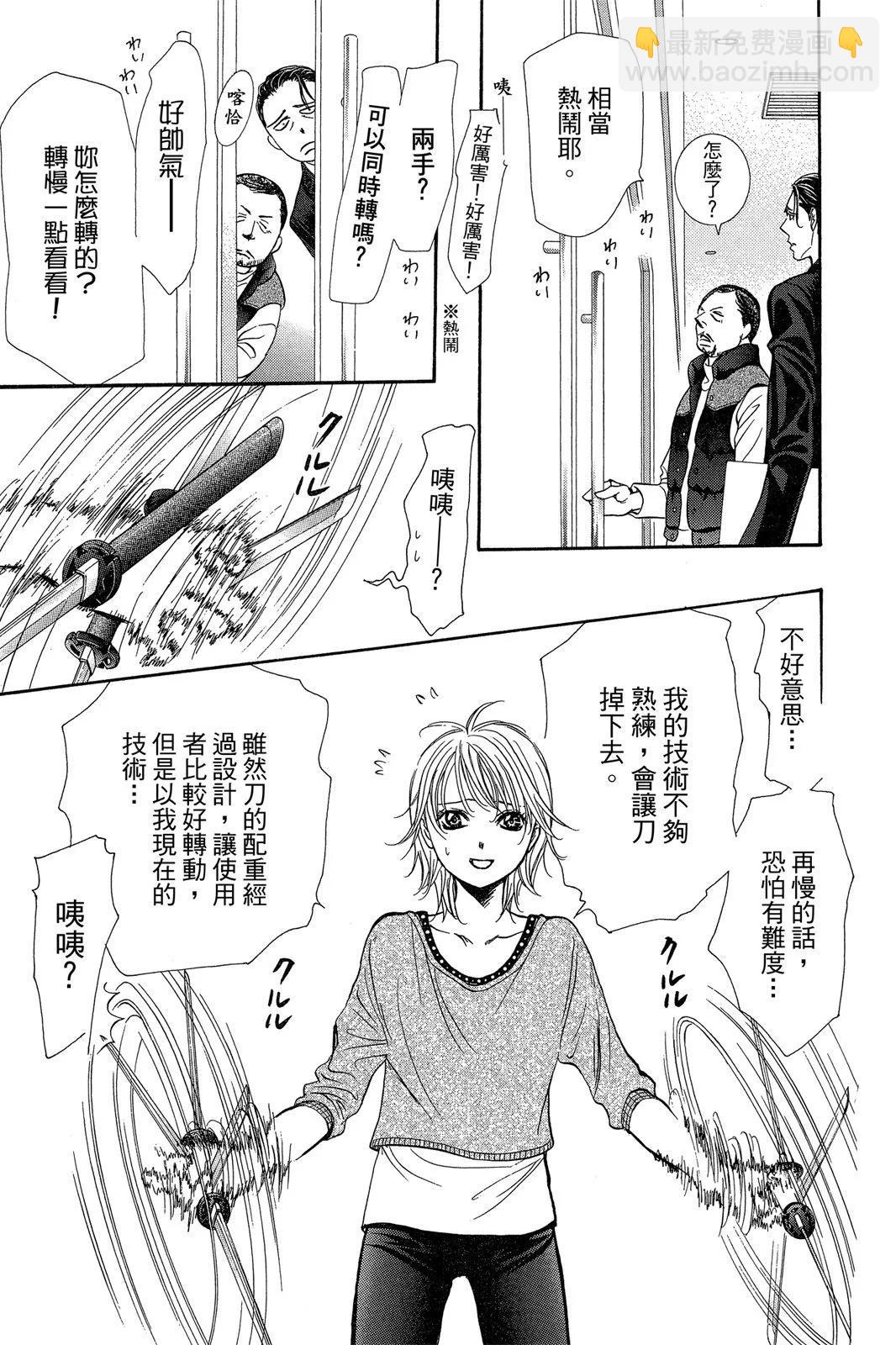 《SKIPBEAT！华丽的挑战》第44卷 第11页