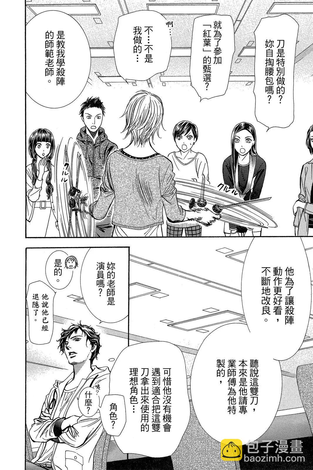 《SKIPBEAT！华丽的挑战》第44卷 第12页