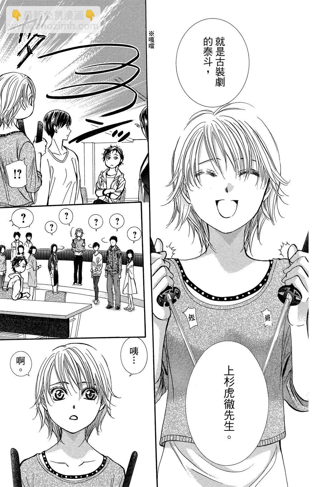 《SKIPBEAT！华丽的挑战》第44卷 第13页