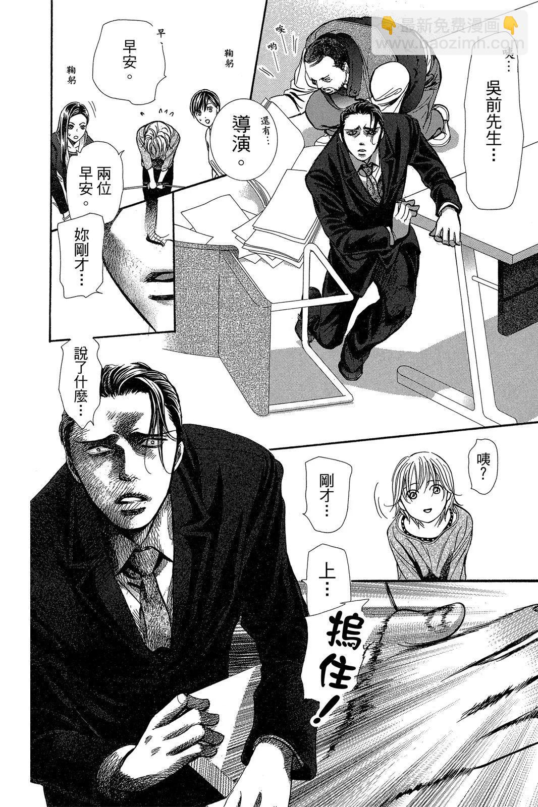 《SKIPBEAT！华丽的挑战》第44卷 第14页