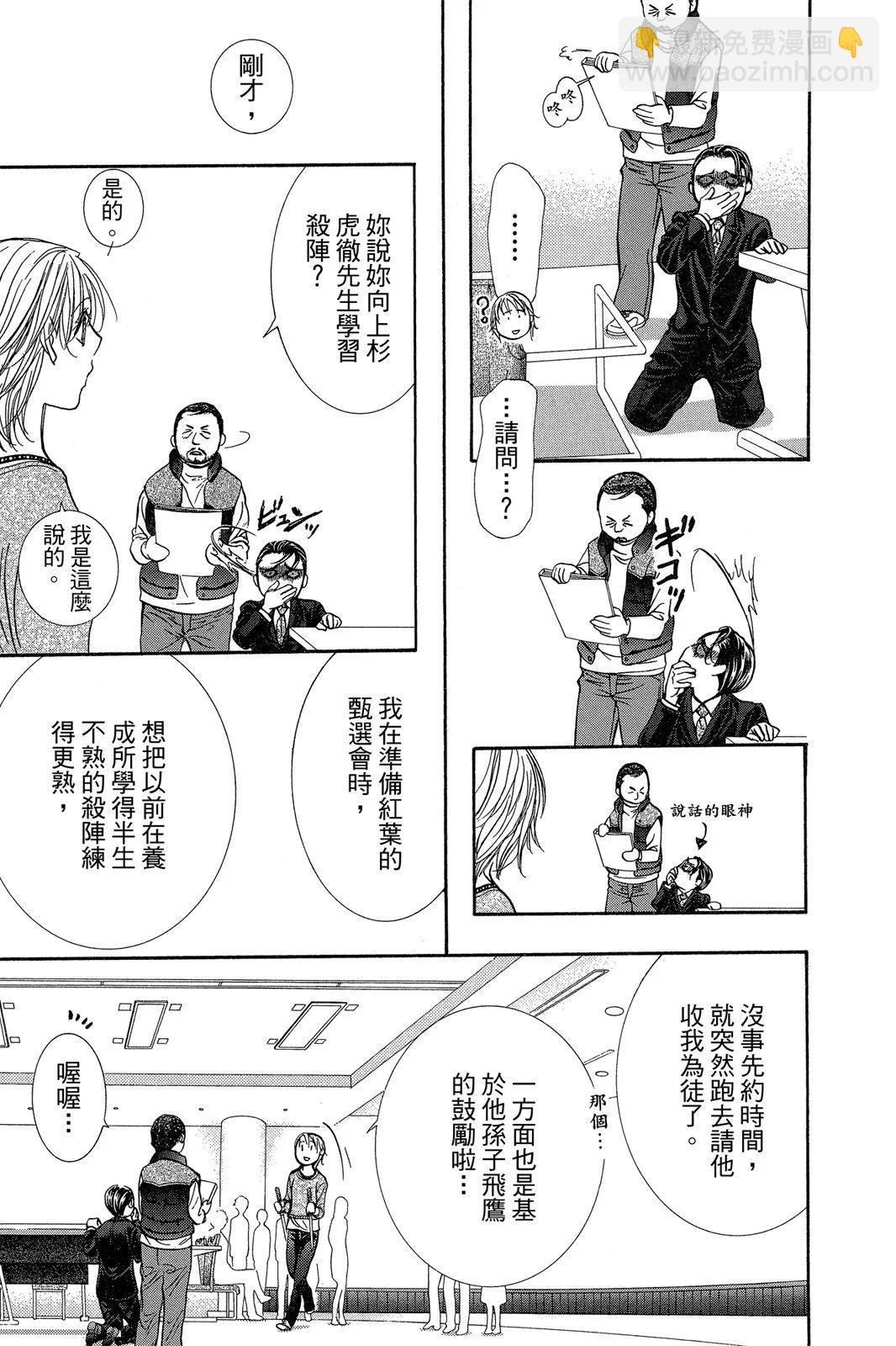 《SKIPBEAT！华丽的挑战》第44卷 第15页