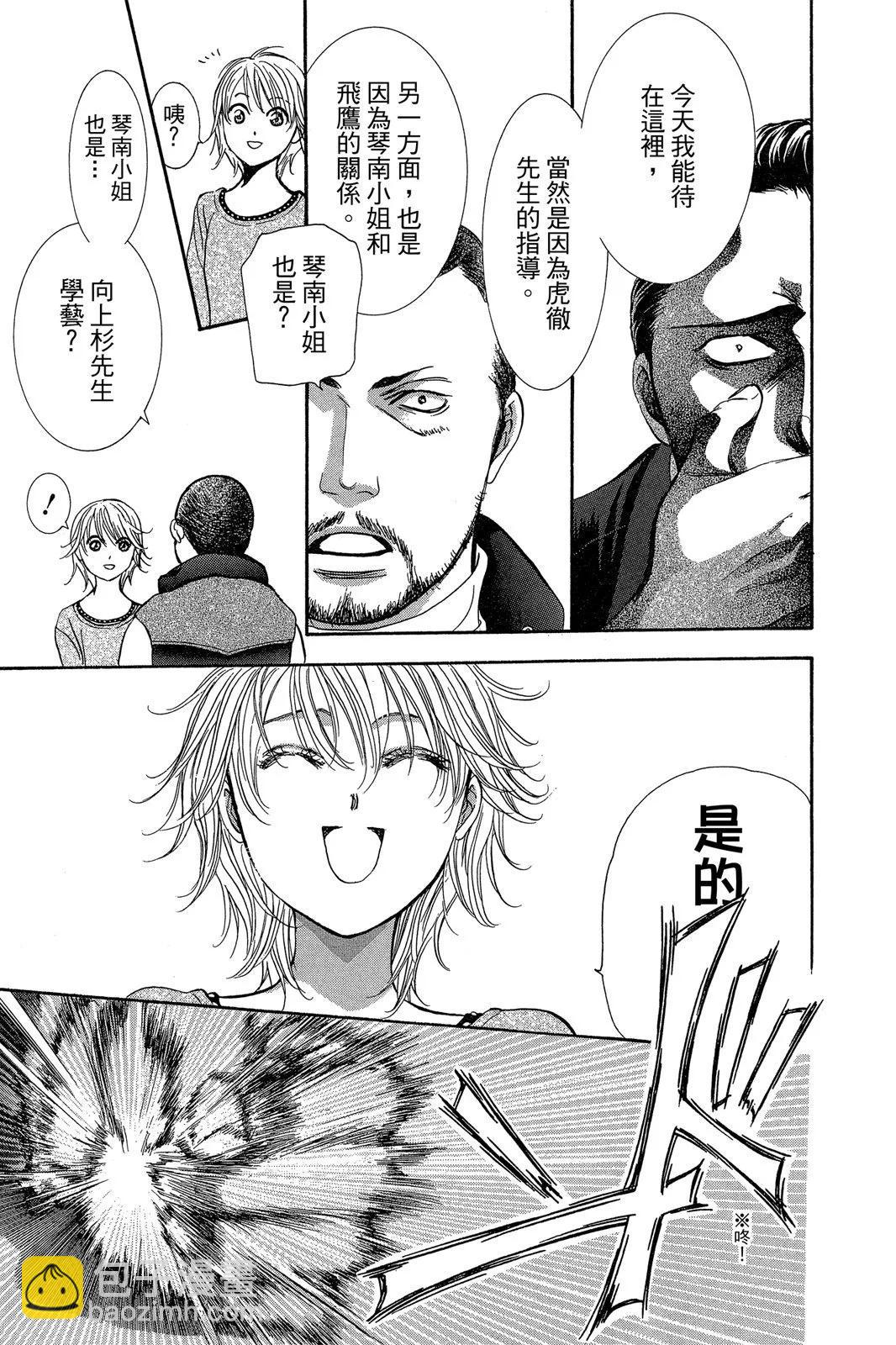 《SKIPBEAT！华丽的挑战》第44卷 第17页