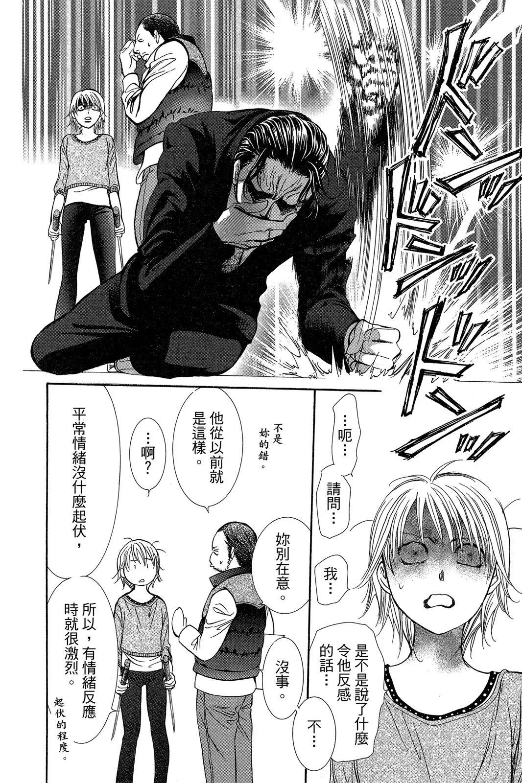 《SKIPBEAT！华丽的挑战》第44卷 第18页