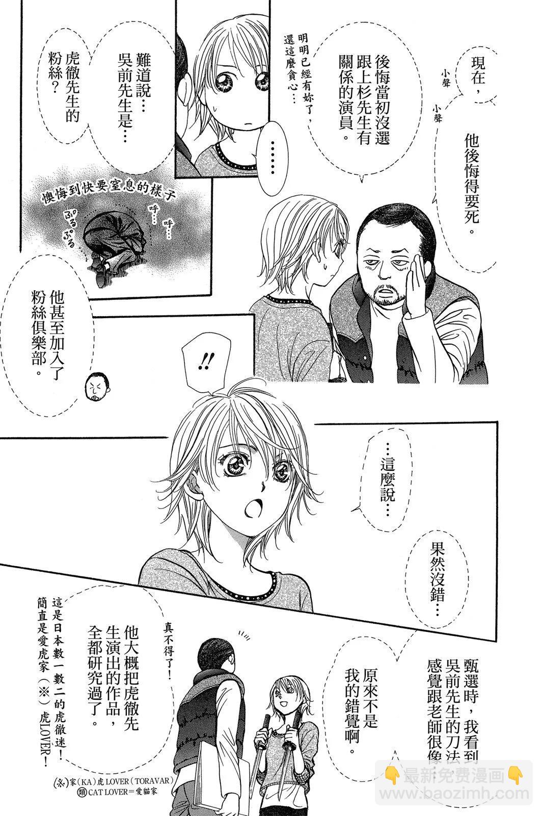 《SKIPBEAT！华丽的挑战》第44卷 第19页