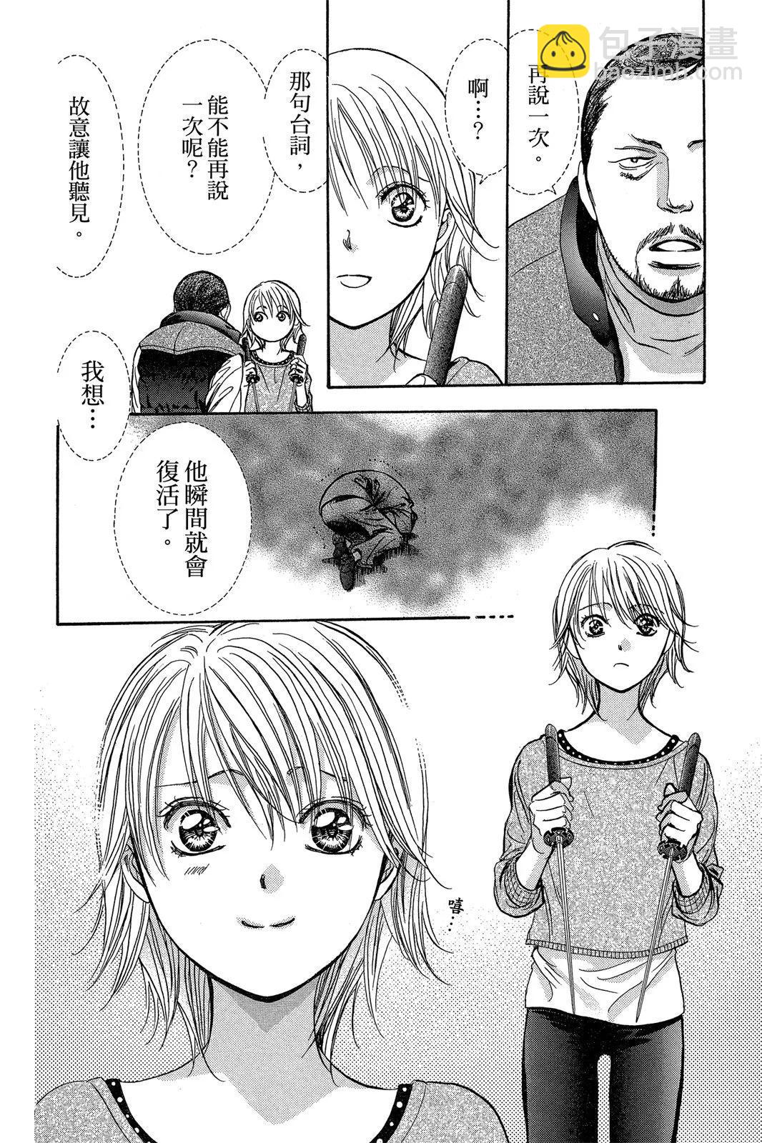 《SKIPBEAT！华丽的挑战》第44卷 第20页