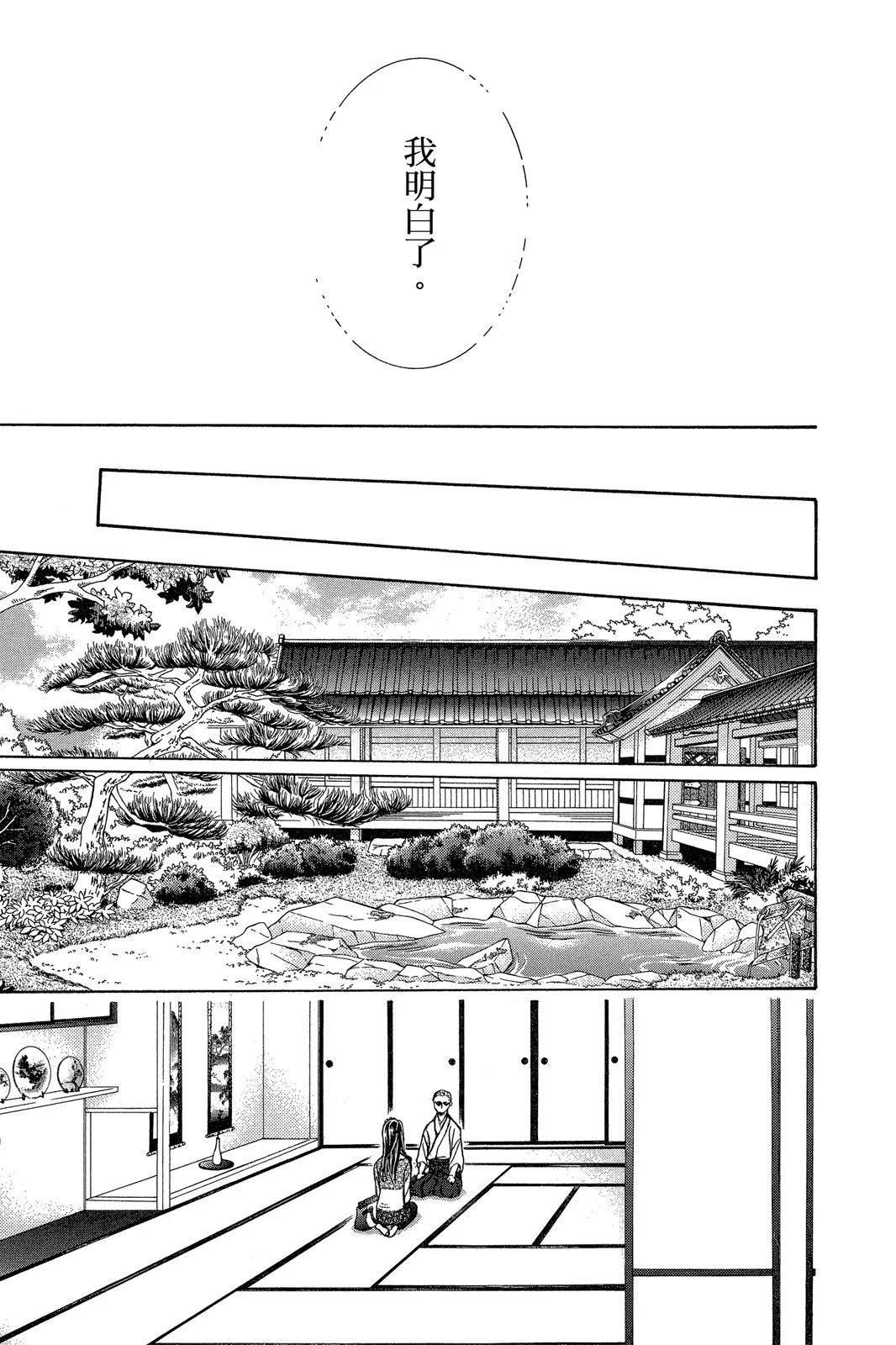 《SKIPBEAT！华丽的挑战》第44卷 第21页