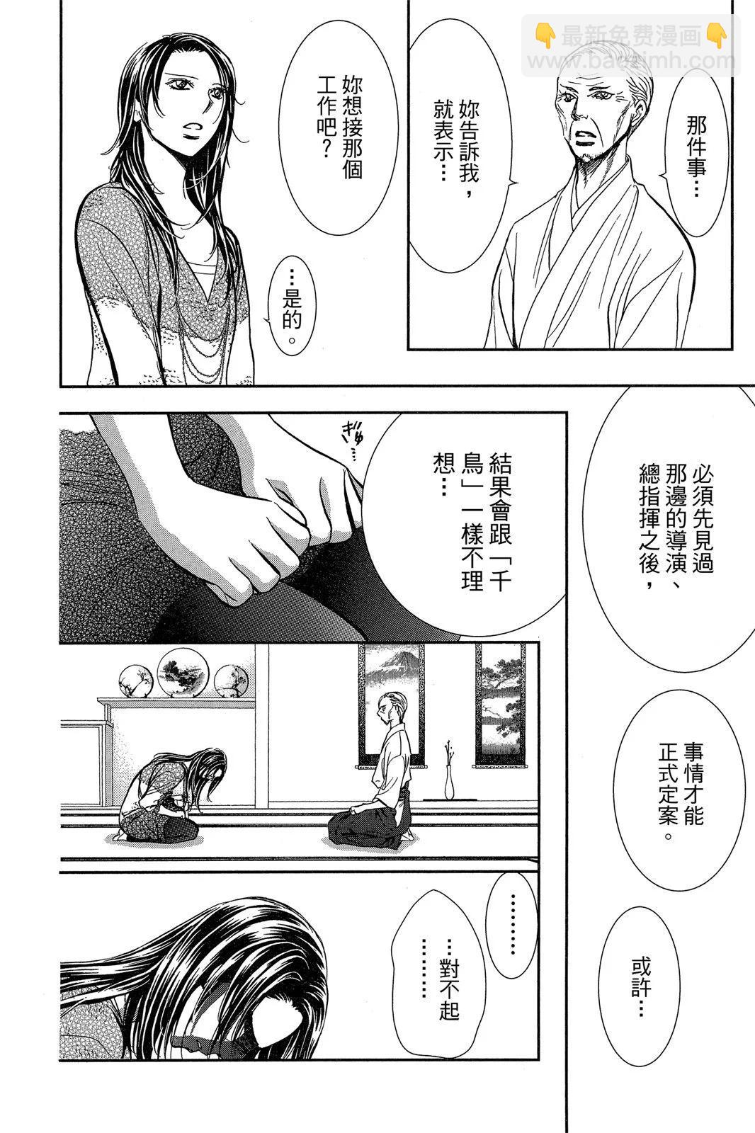 《SKIPBEAT！华丽的挑战》第44卷 第22页