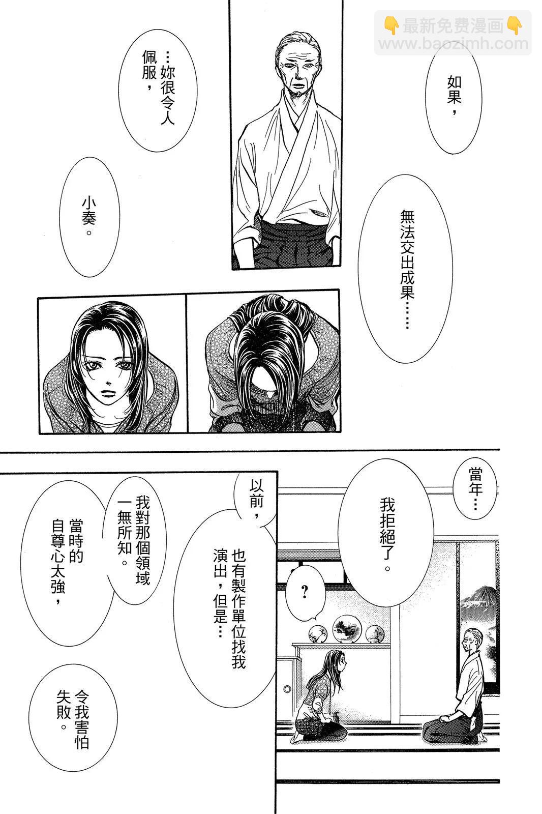 《SKIPBEAT！华丽的挑战》第44卷 第23页