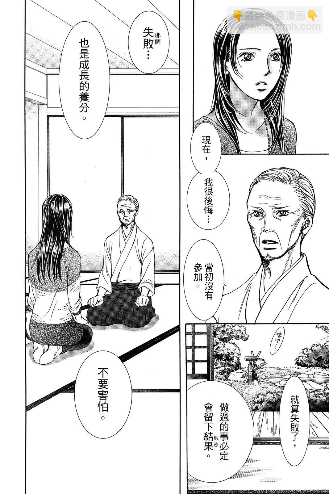《SKIPBEAT！华丽的挑战》第44卷 第24页
