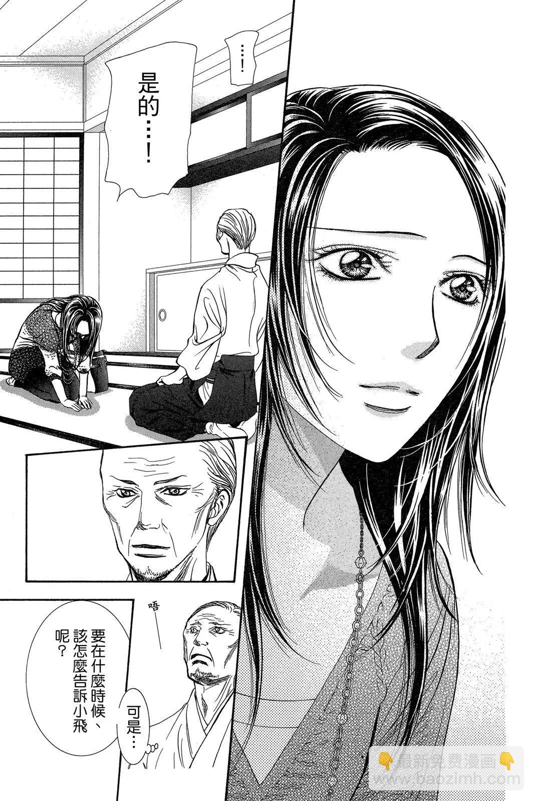 《SKIPBEAT！华丽的挑战》第44卷 第25页