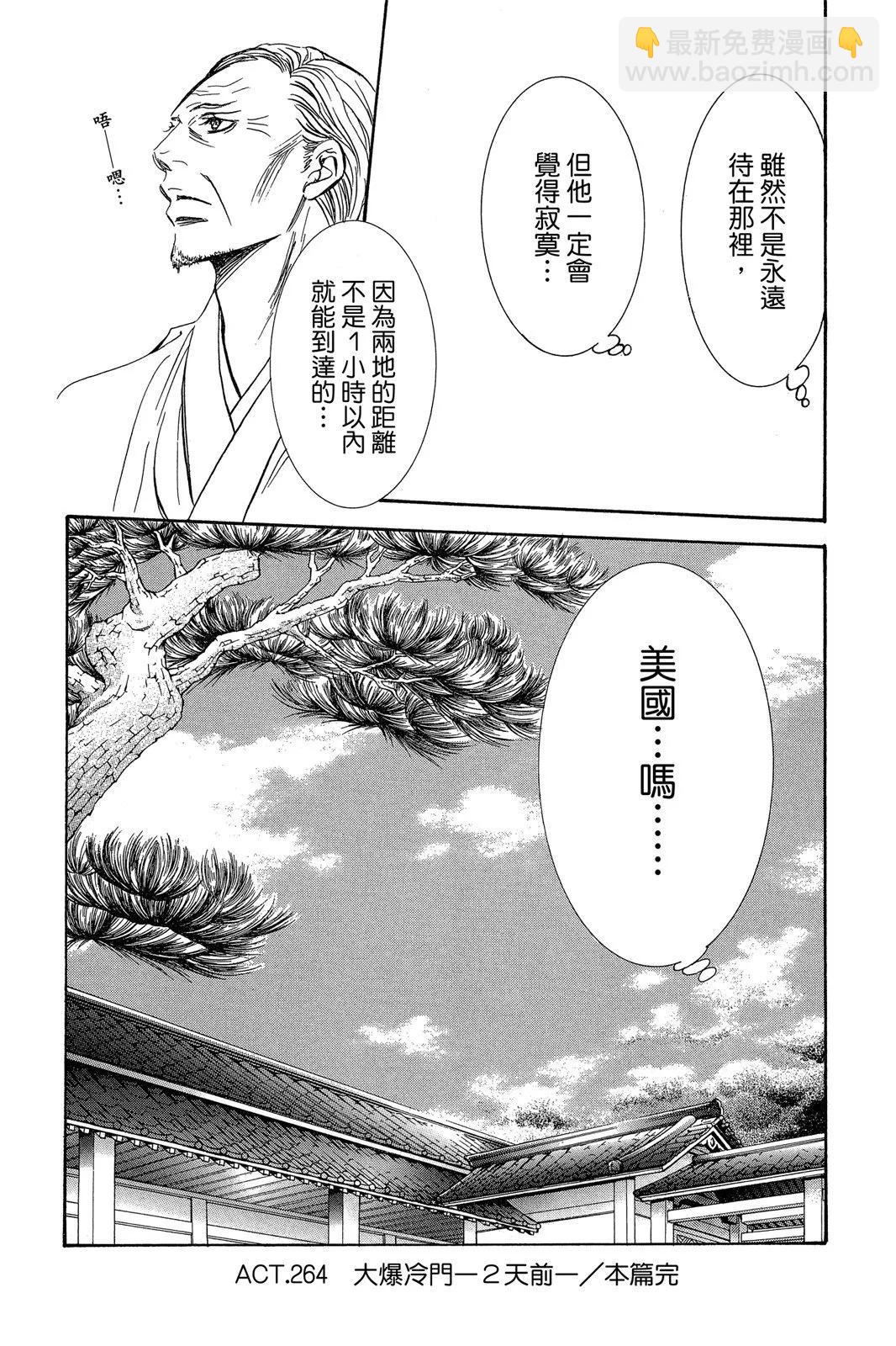 《SKIPBEAT！华丽的挑战》第44卷 第26页