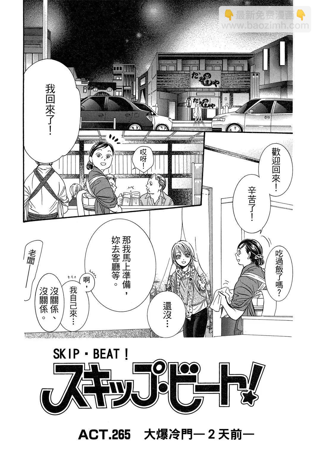 《SKIPBEAT！华丽的挑战》第44卷 第27页