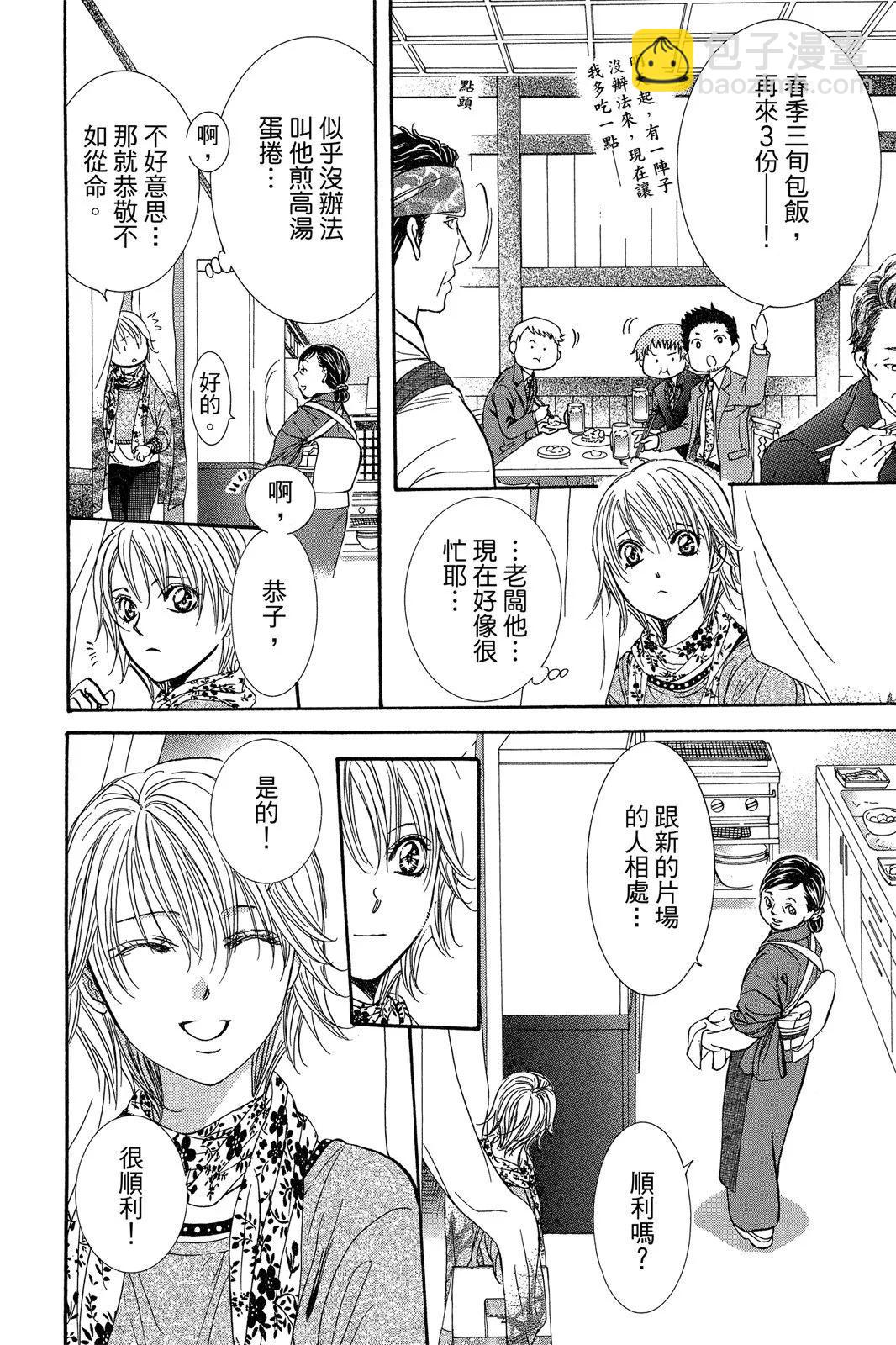 《SKIPBEAT！华丽的挑战》第44卷 第28页