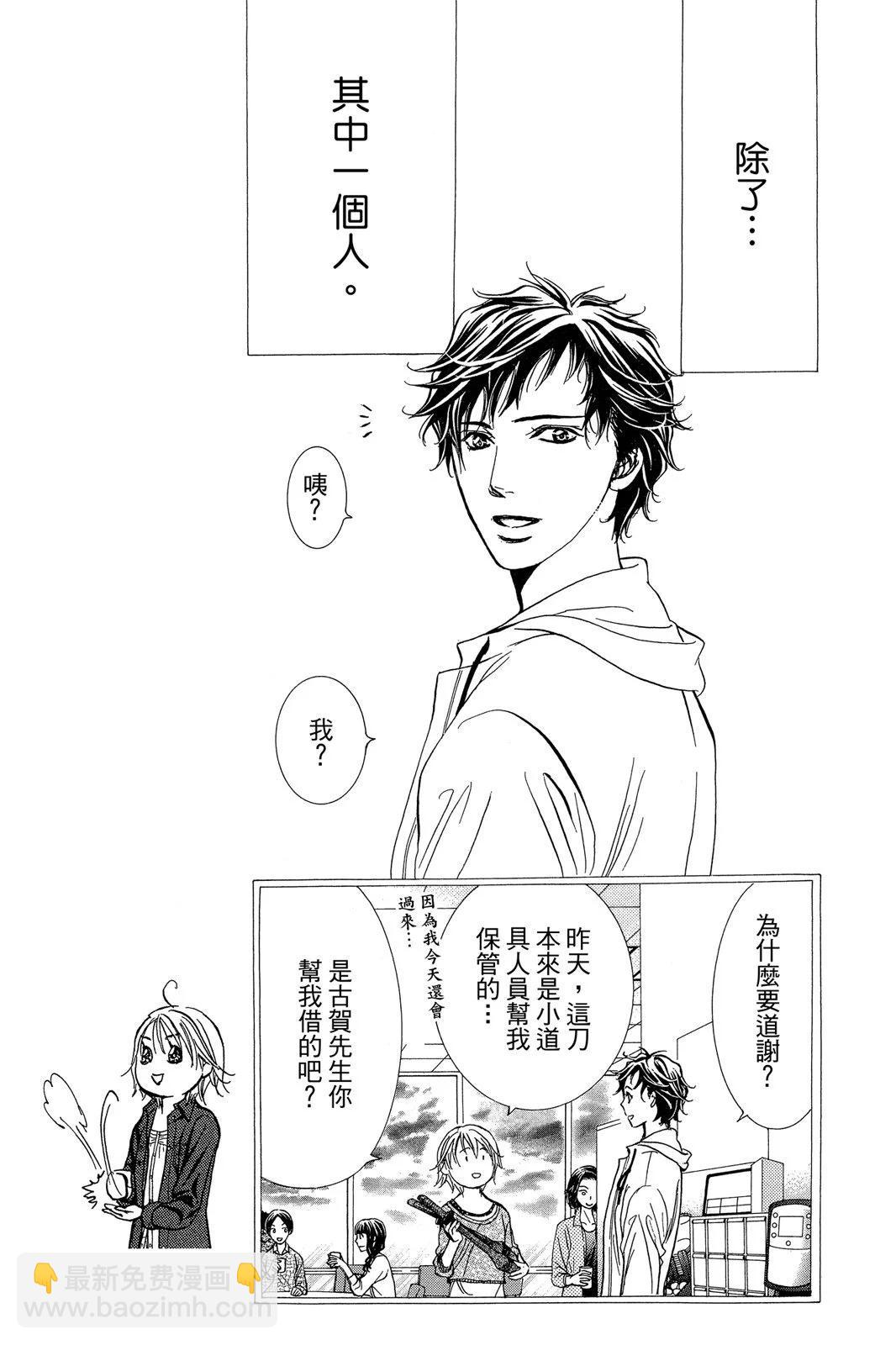 《SKIPBEAT！华丽的挑战》第44卷 第29页