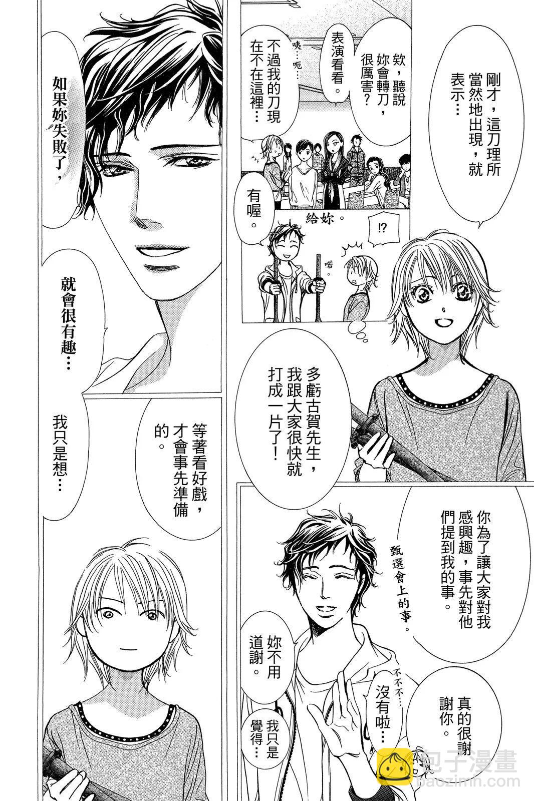 《SKIPBEAT！华丽的挑战》第44卷 第30页