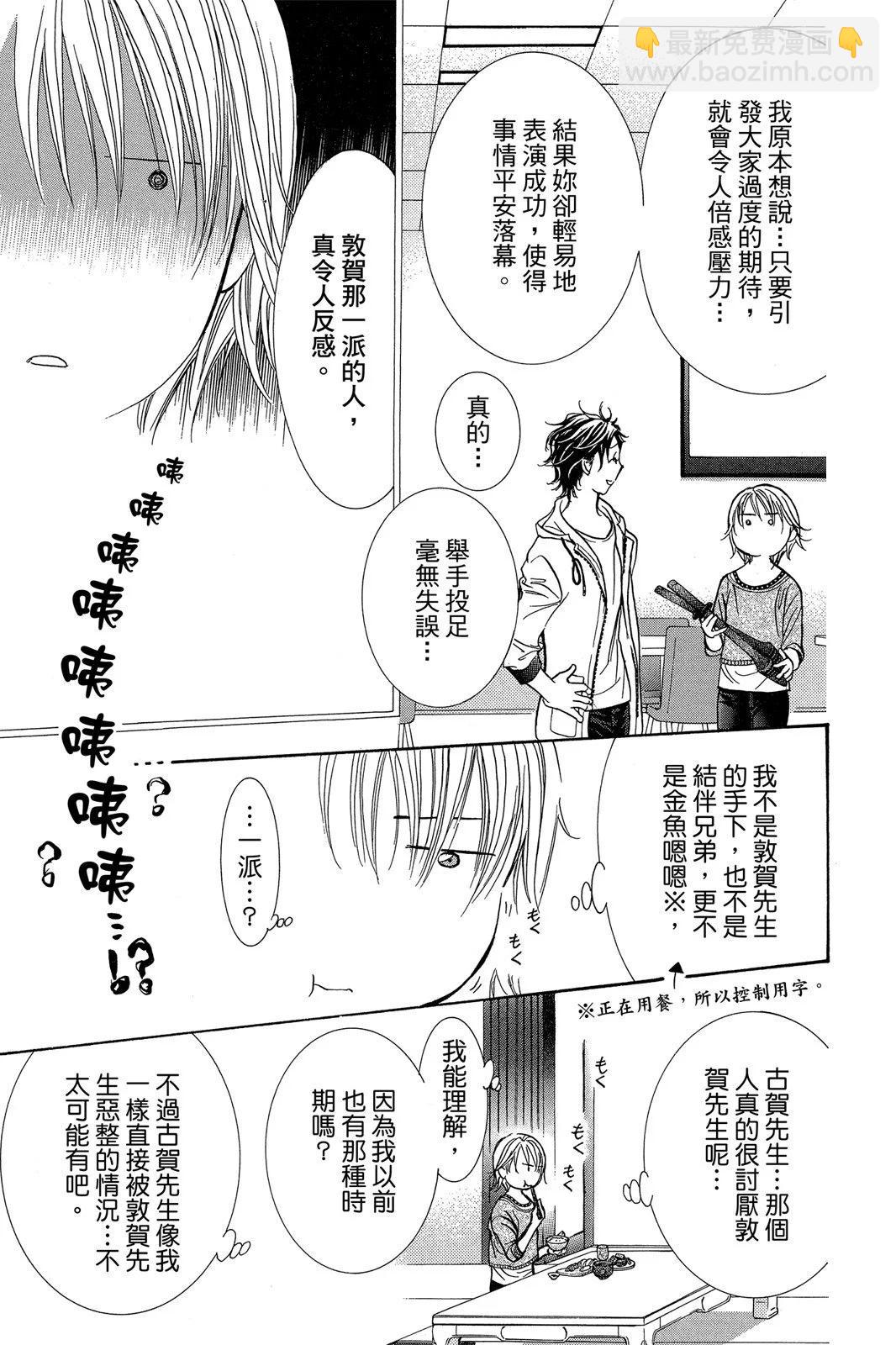 《SKIPBEAT！华丽的挑战》第44卷 第31页