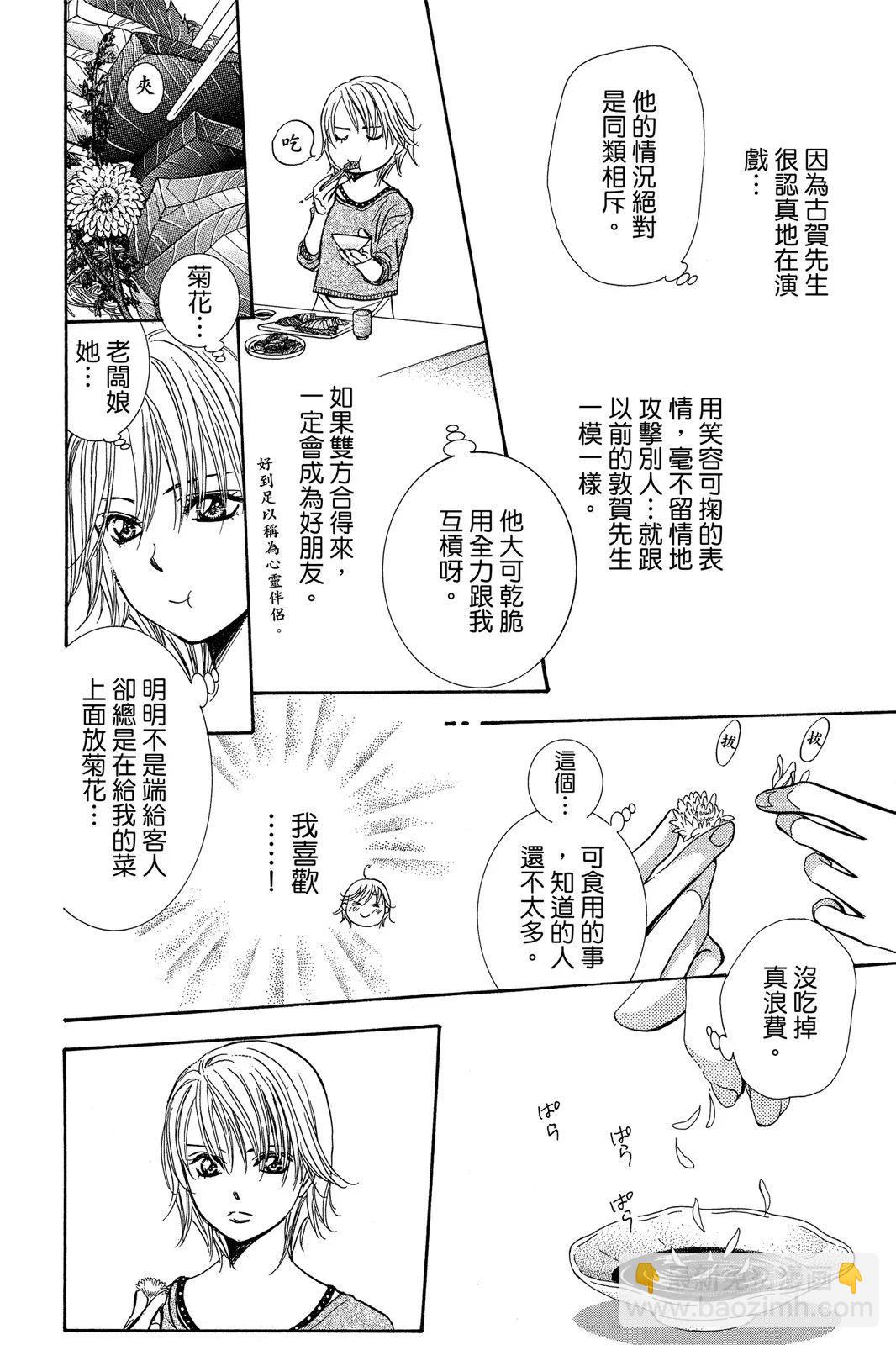《SKIPBEAT！华丽的挑战》第44卷 第32页