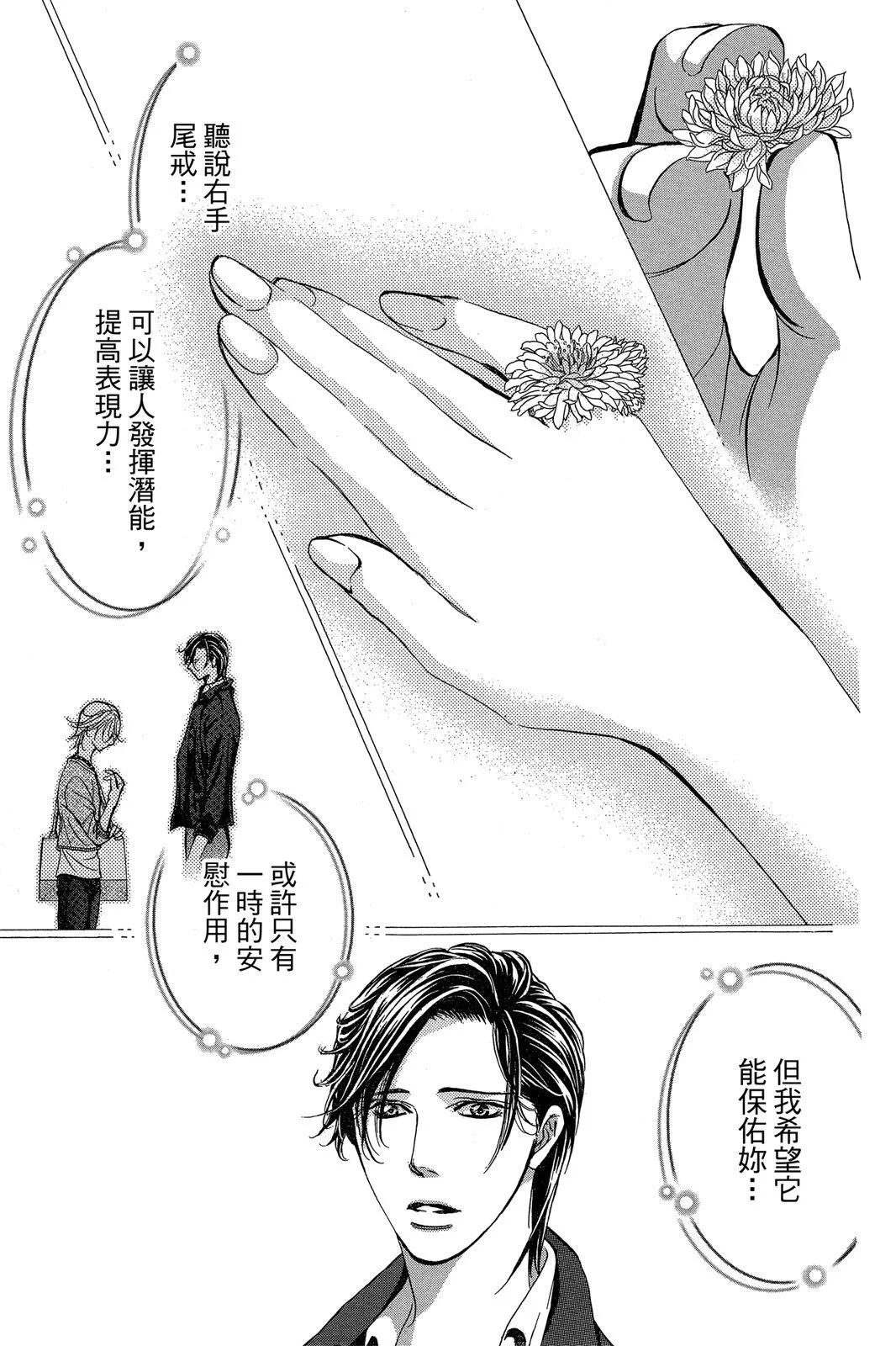 《SKIPBEAT！华丽的挑战》第44卷 第33页