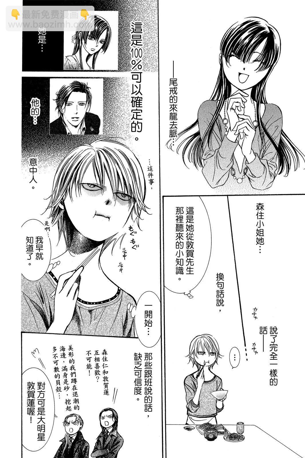 《SKIPBEAT！华丽的挑战》第44卷 第34页