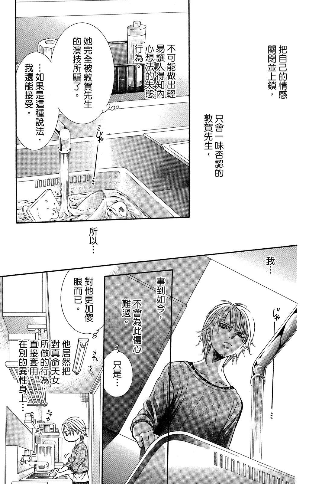 《SKIPBEAT！华丽的挑战》第44卷 第35页